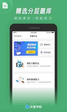 洋葱学院教师版截图