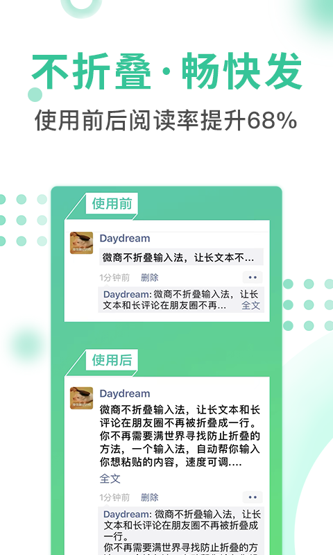 微商不折疊輸入法截圖預(yù)覽