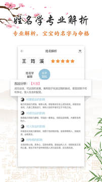 起名截圖