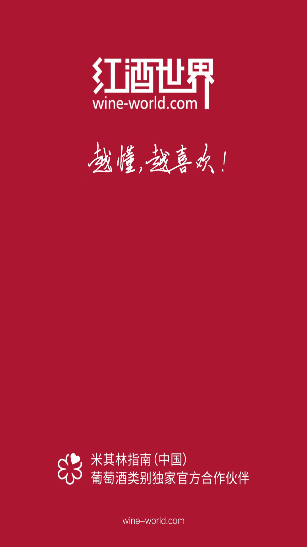 紅酒世界截圖預(yù)覽