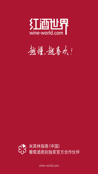 紅酒世界截圖