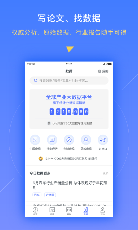 前瞻经济学人v2.18.0截图5