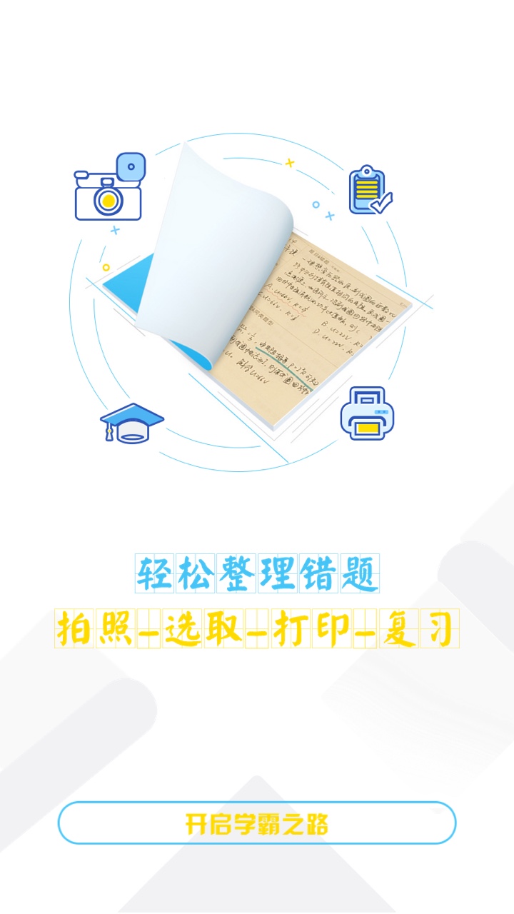 橙果錯題本截圖預覽