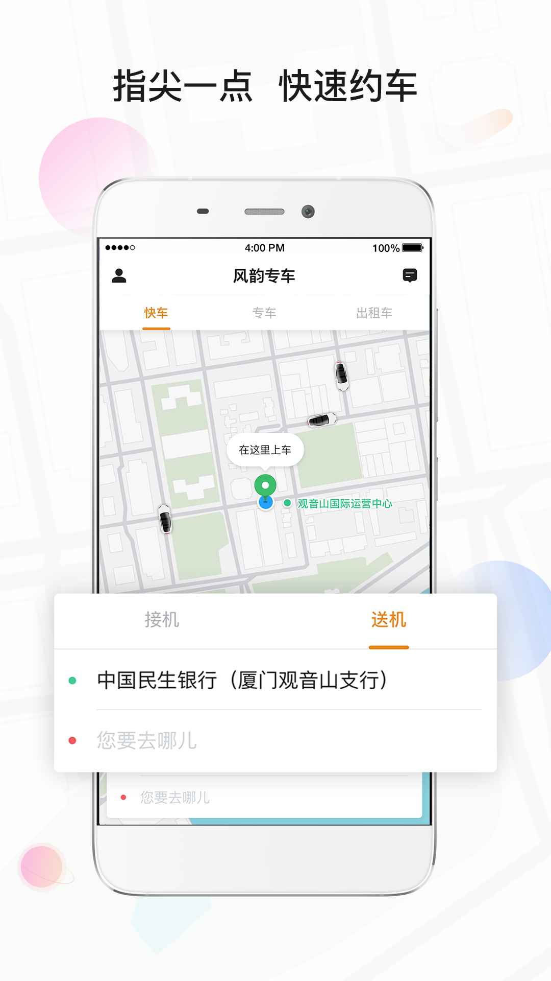 风韵专车v4.10.5.0004截图1