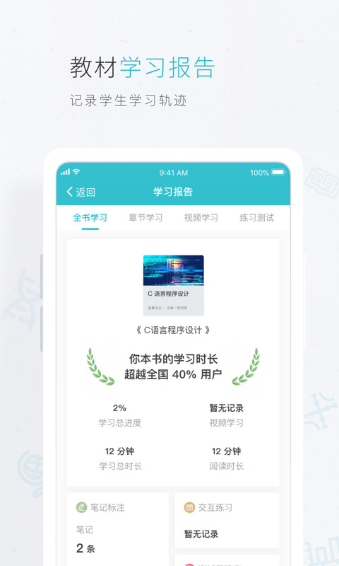 云教材v3.2.6截图3