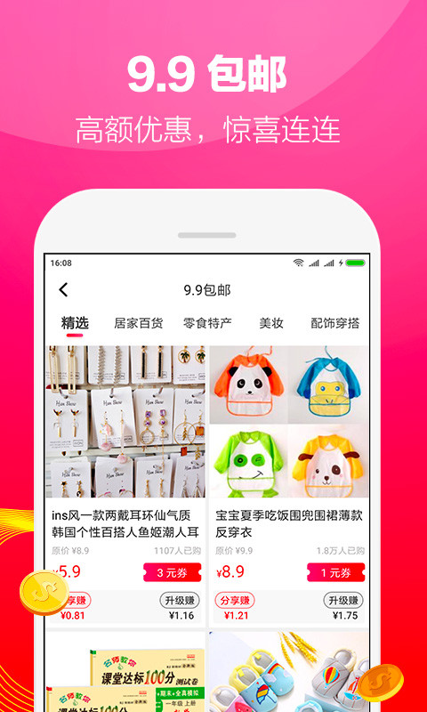 好省v3.2.3.1截图4