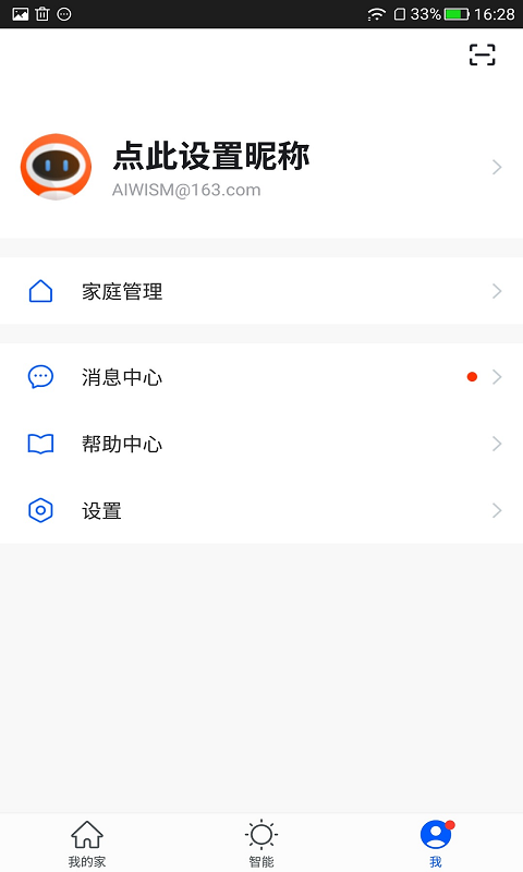 维仕曼智慧家截图5