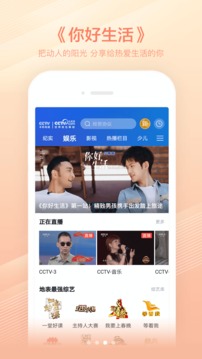 CCTV手機(jī)電視截圖