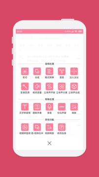 音樂(lè)剪輯截圖