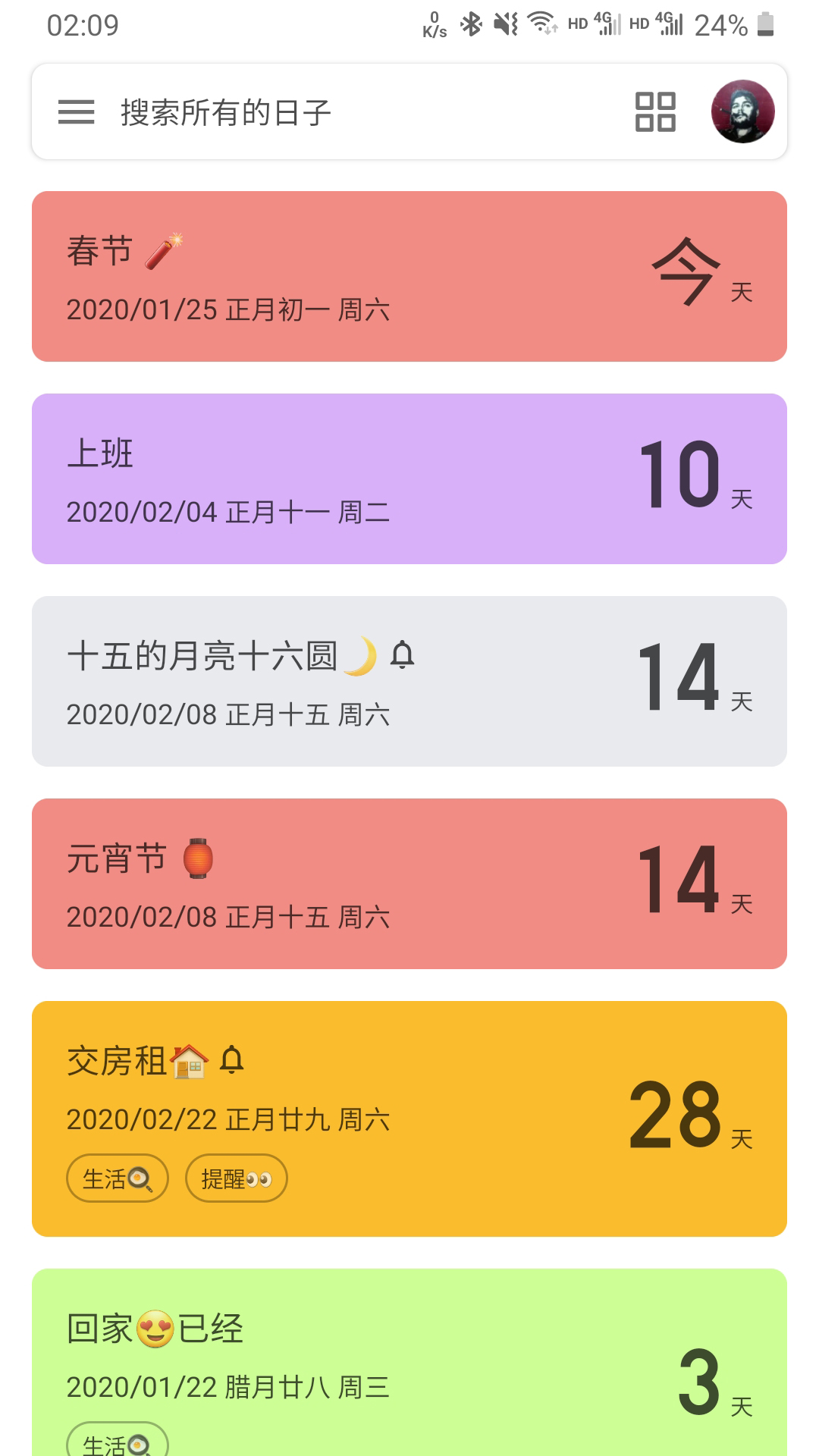 记得v0.4.0截图1