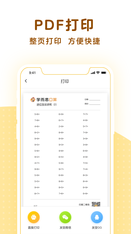 小猴口算v1.7.0截图5