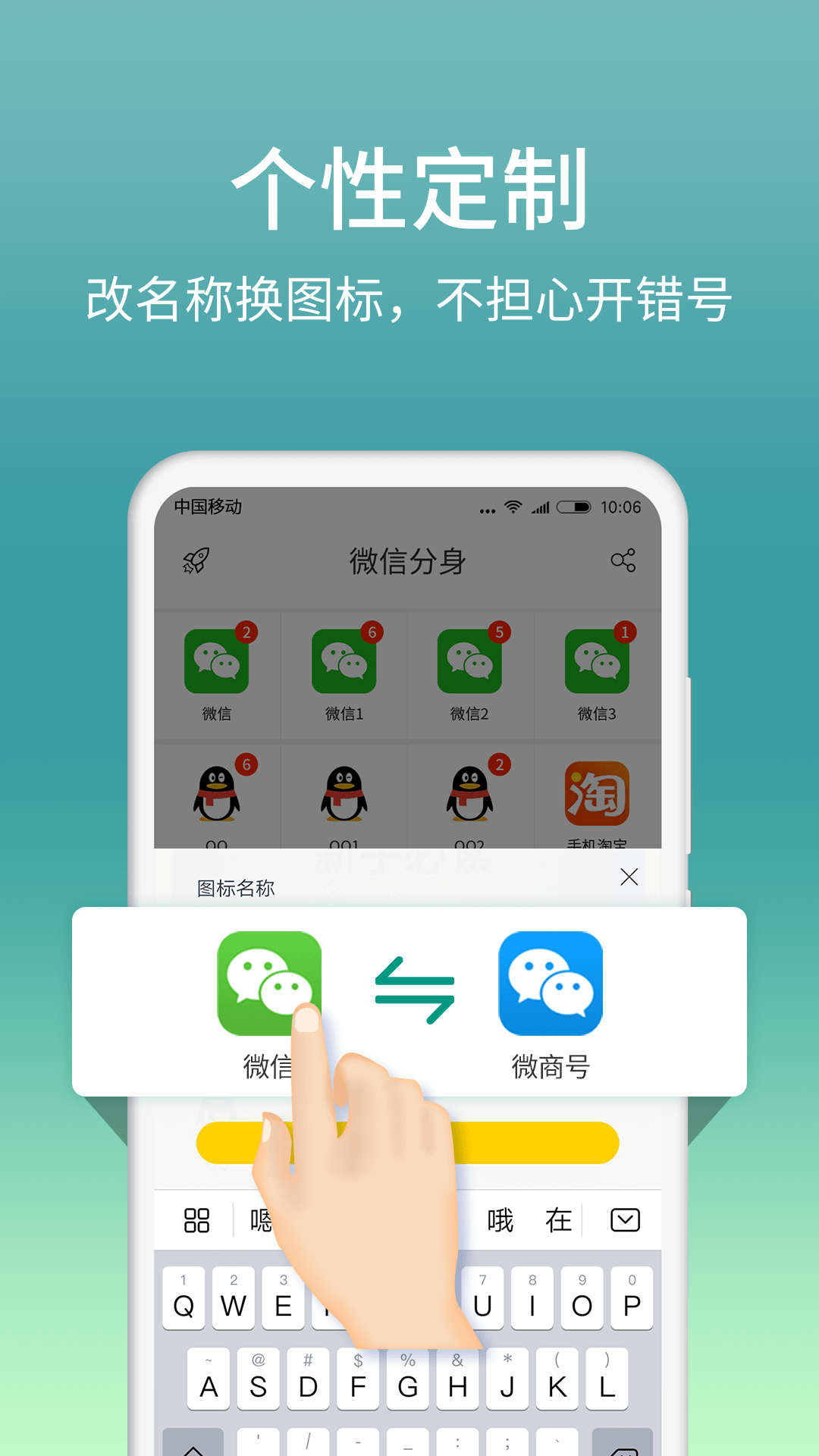 多开分身v6.1.0截图5