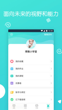 博雅小學(xué)堂截圖