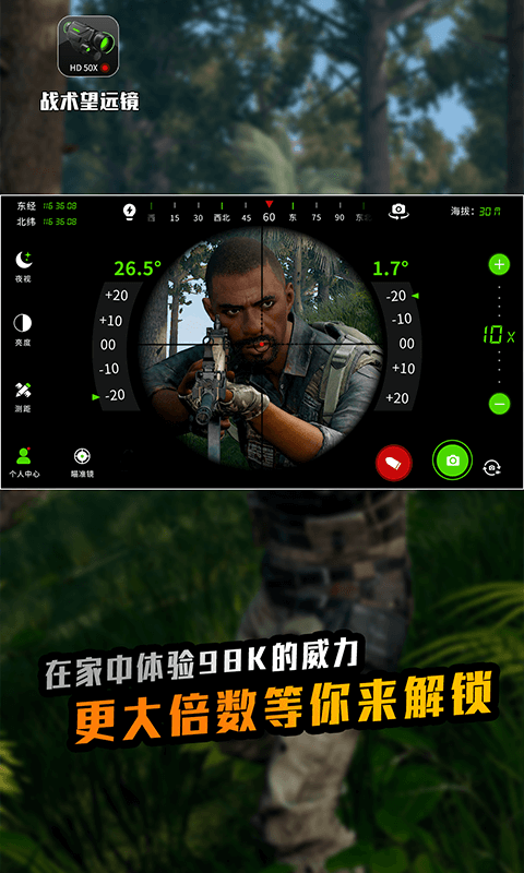 戰(zhàn)術望遠鏡截圖預覽