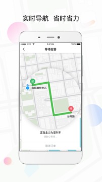 風(fēng)韻專車截圖