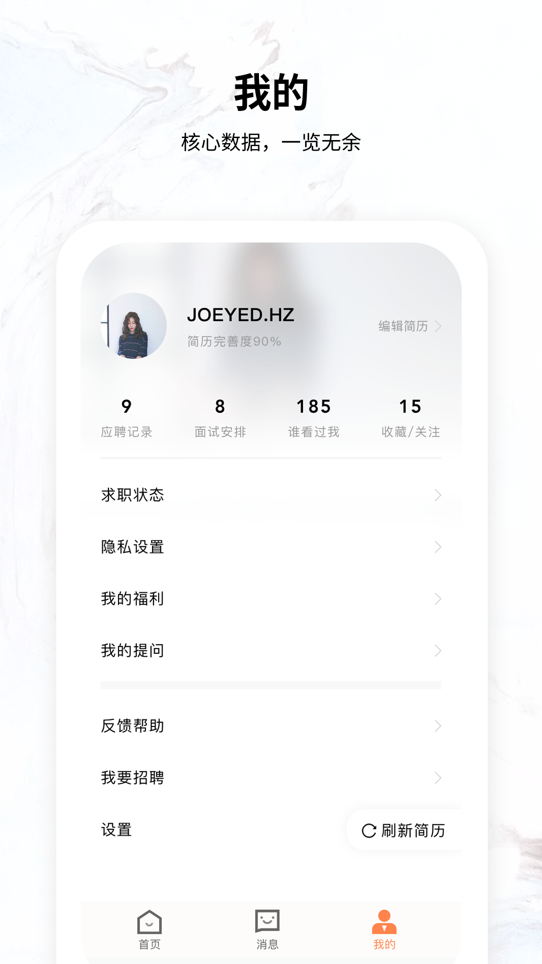 恒信人才截圖預覽