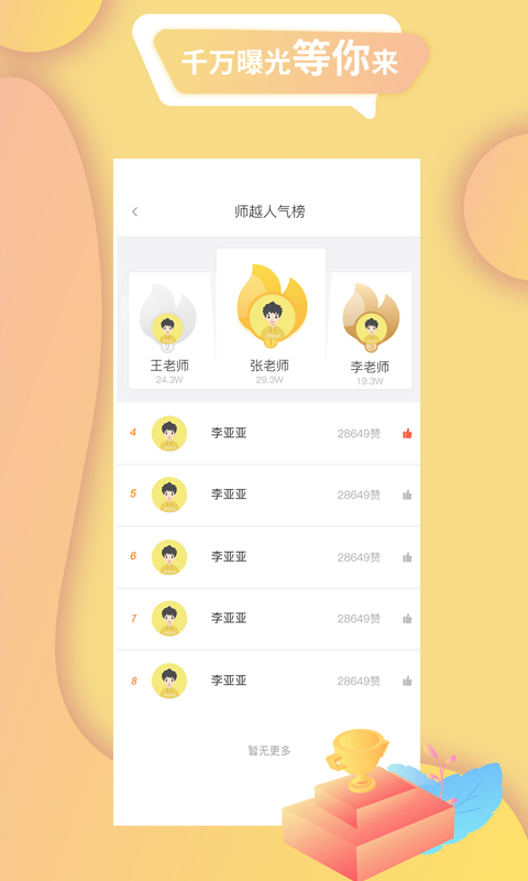 师越截图4