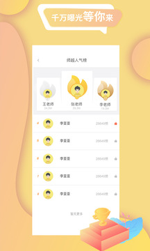 师越应用截图4