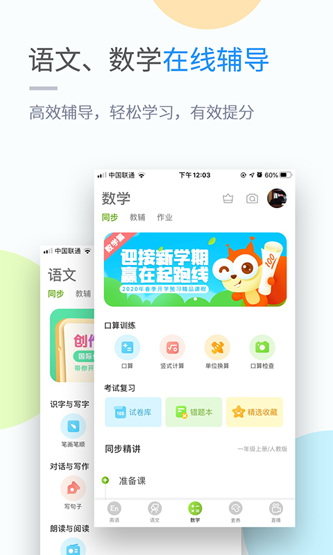 冀教学习v4.3.1截图3