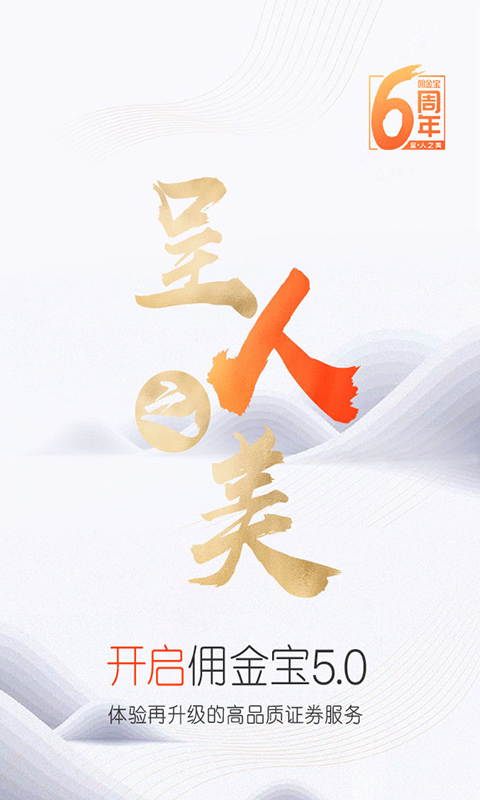 國(guó)金證券傭金寶截圖預(yù)覽