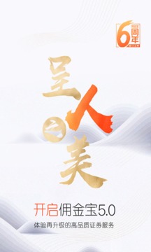 國(guó)金證券傭金寶截圖
