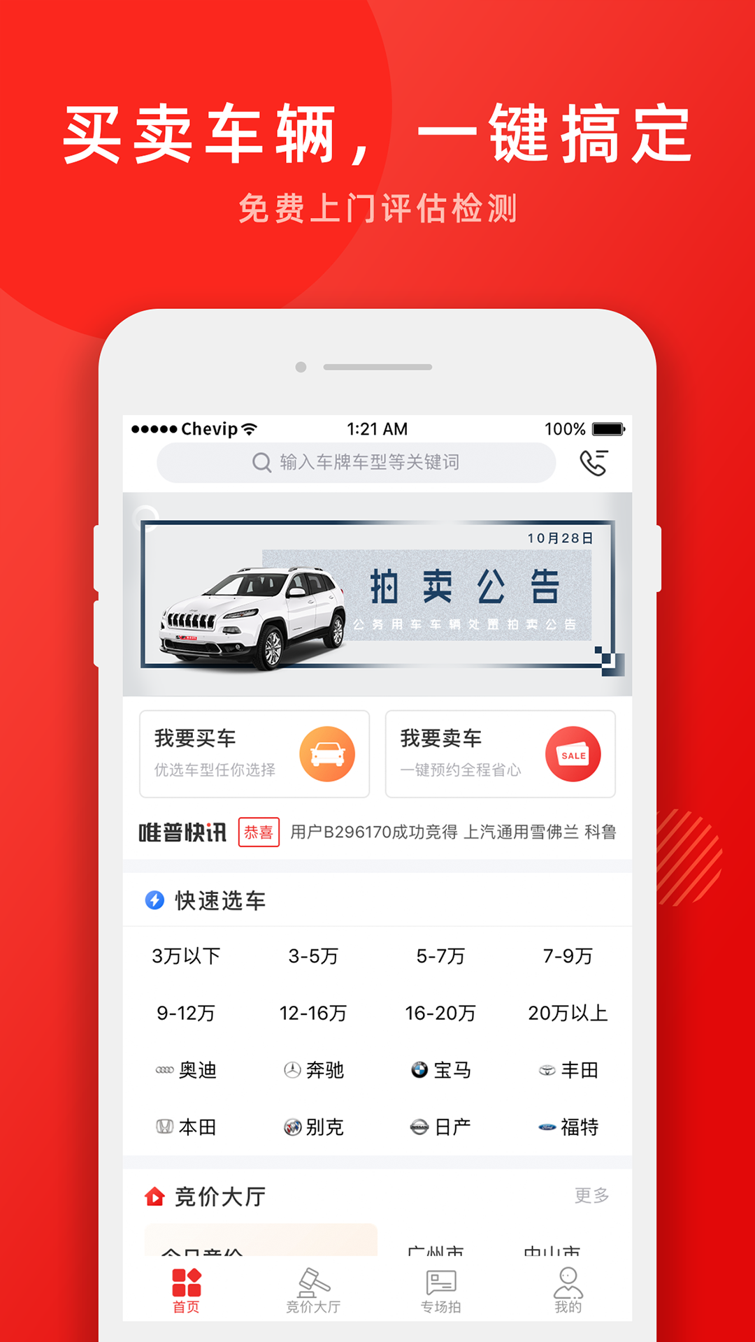 车唯拍v4.0.12截图1