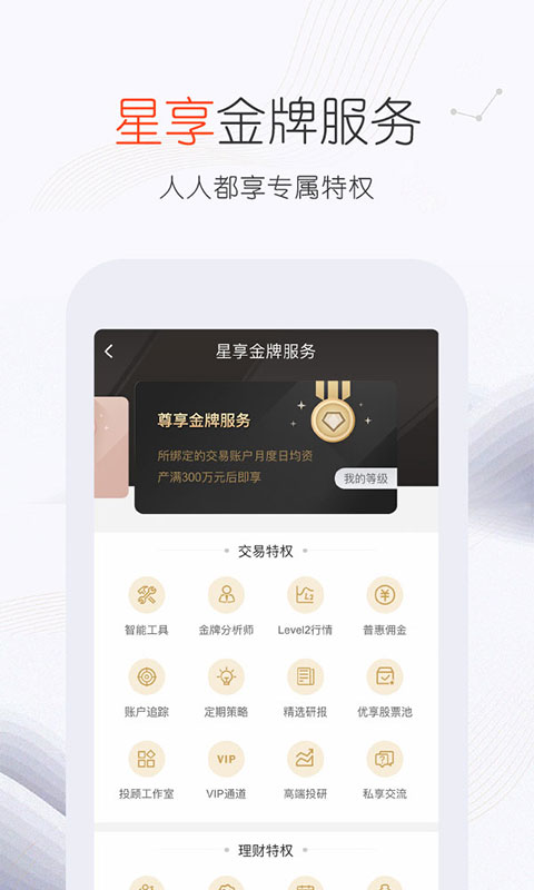 國(guó)金證券傭金寶截圖預(yù)覽