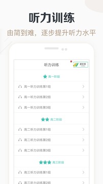 高考英語(yǔ)聽力截圖
