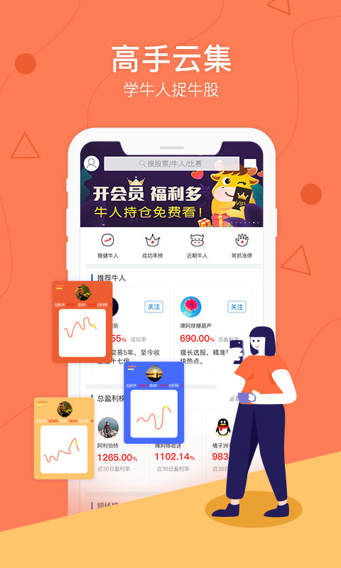 优顾炒股v6.6.55截图3