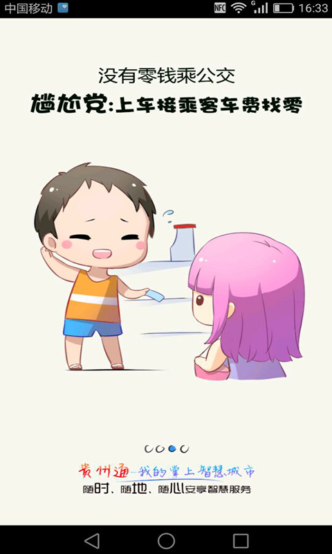 貴州通截圖預覽