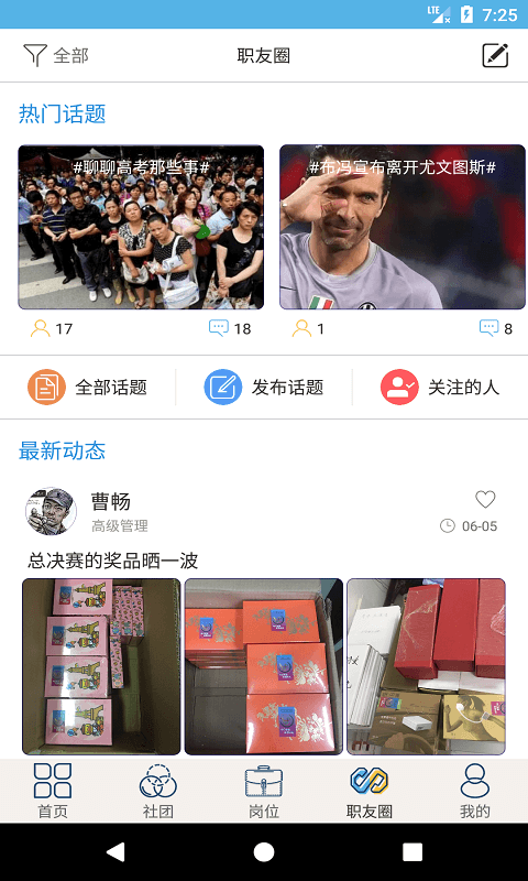 就业吧v3.1.0截图4