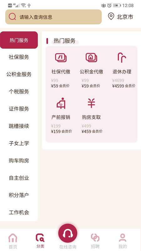 慧伴社截图3