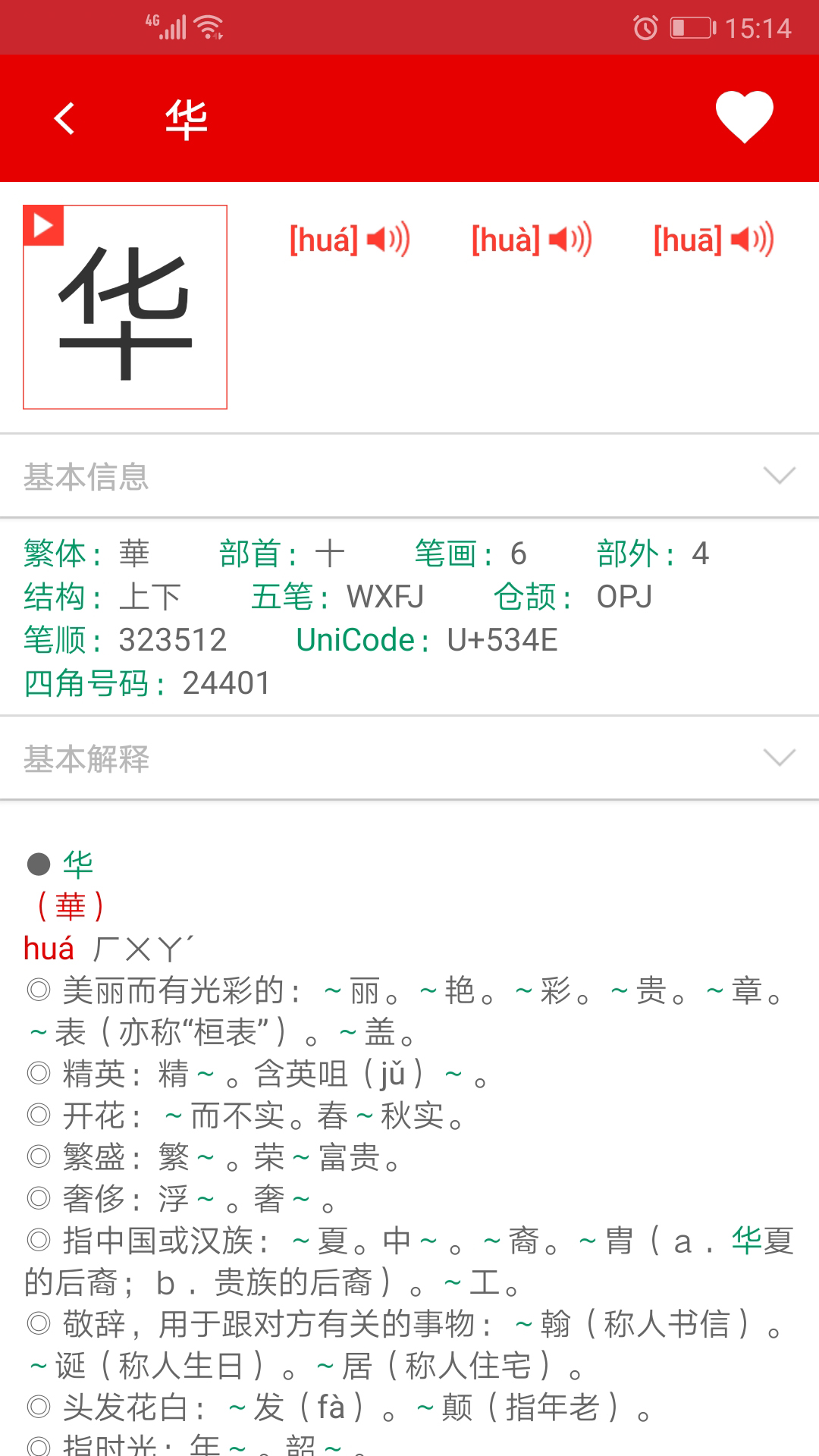 现代汉语字典v2.1截图5