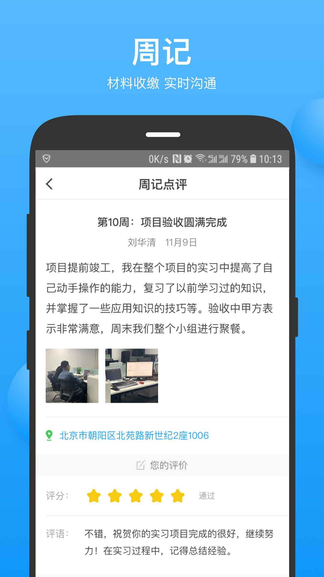 云实习教师端截图1