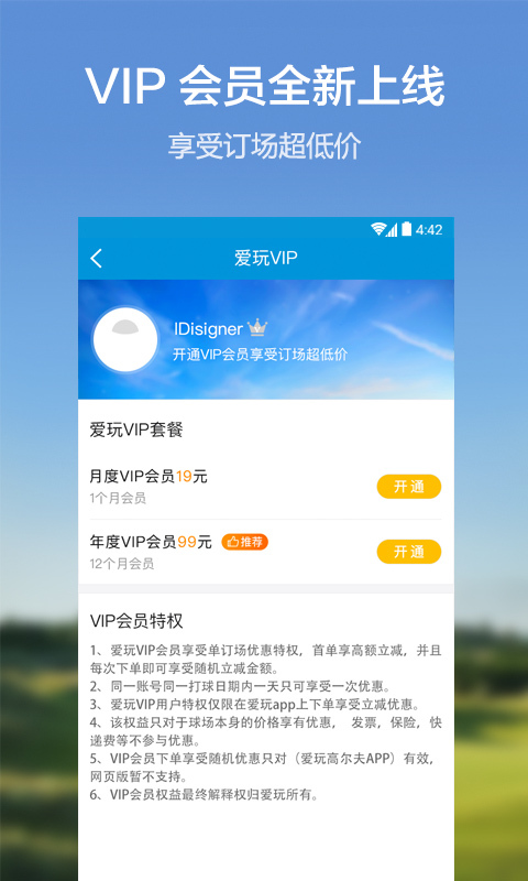 爱玩高尔夫截图4