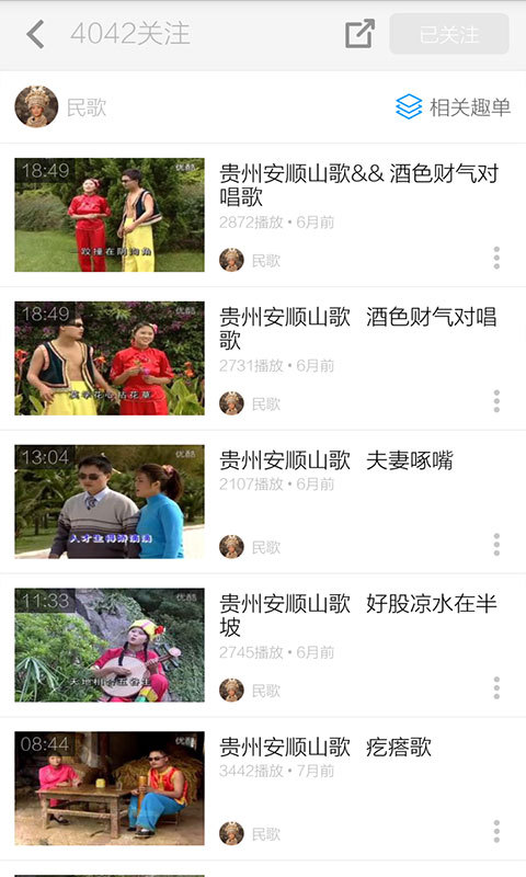 安顺山歌视频截图4