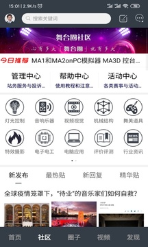 舞臺(tái)圈截圖