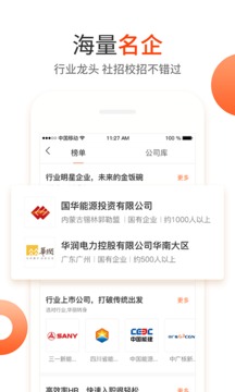 北極星招聘截圖