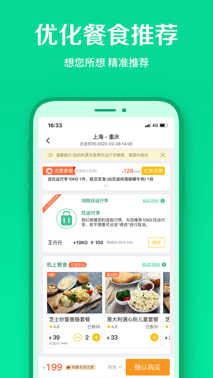 春秋航空截圖預覽