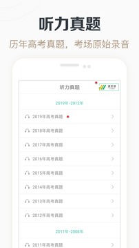 高考英語(yǔ)聽力截圖