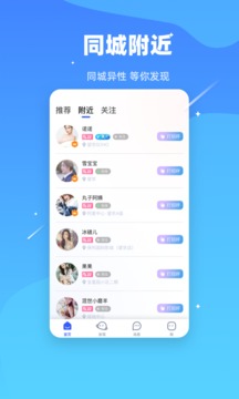 對聊交友截圖