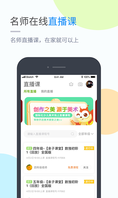 接力学习v4.3.1截图4