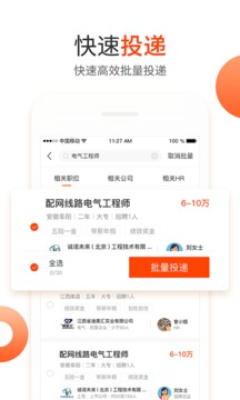北極星招聘截圖