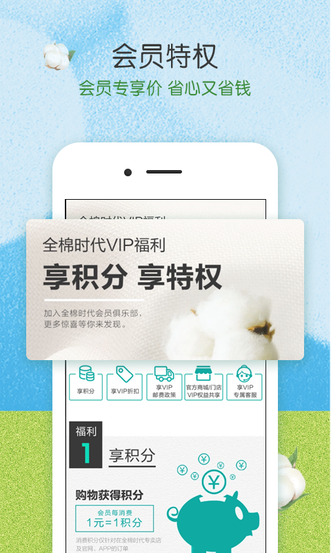 全棉时代v3.28截图3