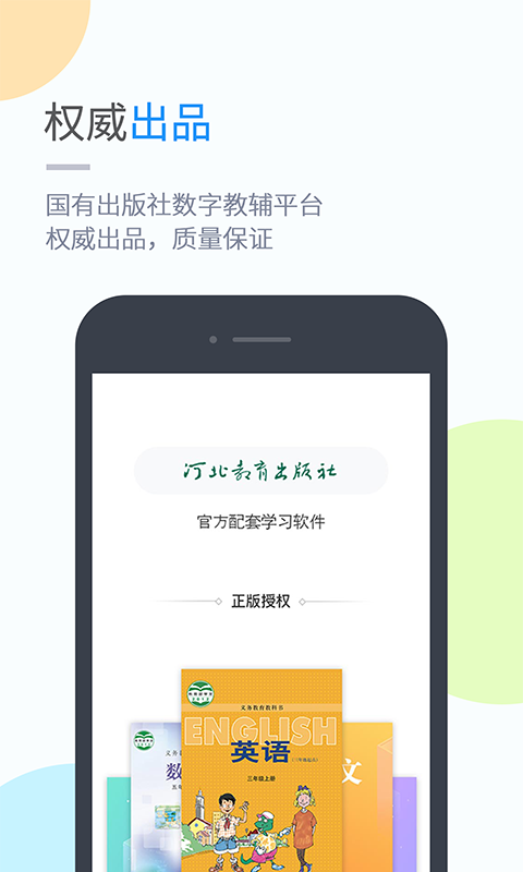 冀教学习v4.3.1截图1