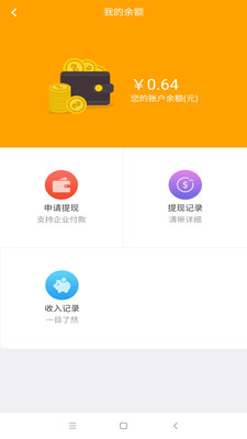 我的哈密商家截图2