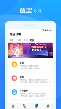 悟空機(jī)器人截圖