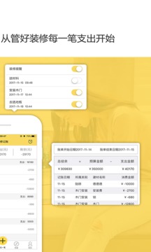 装修记账应用截图2