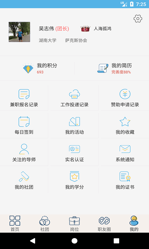 就业吧v3.1.0截图5