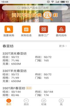 盛澤紡織網截圖